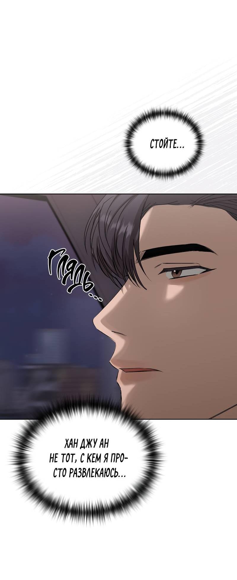 Манга Служба доставки «Один плюс один» - Глава 29 Страница 18