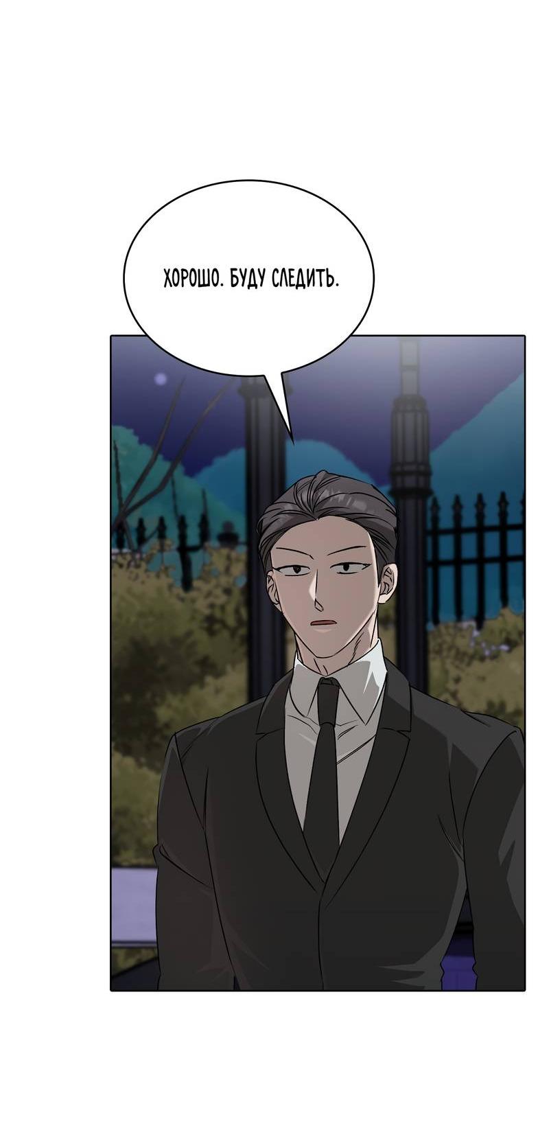 Манга Служба доставки «Один плюс один» - Глава 29 Страница 15