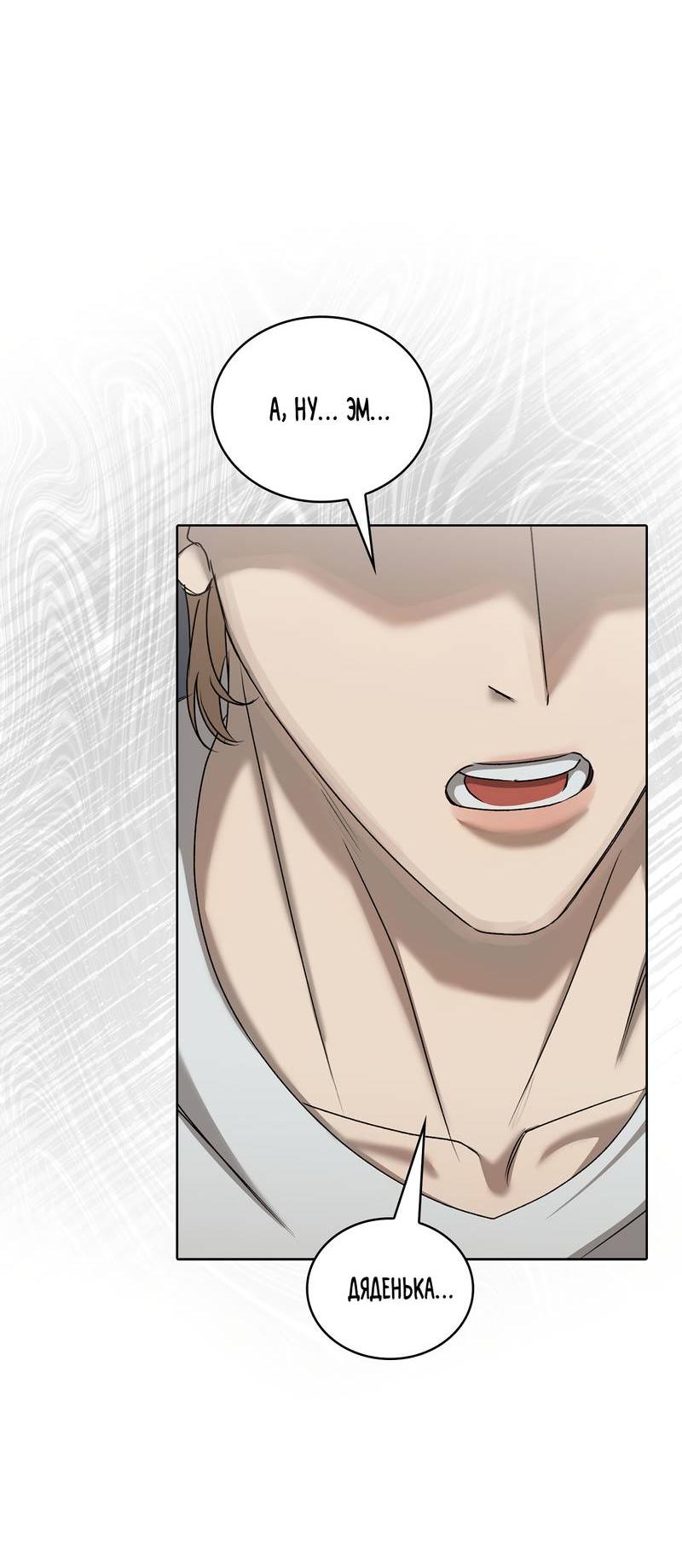 Манга Служба доставки «Один плюс один» - Глава 29 Страница 69