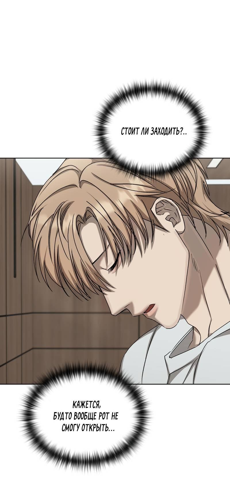 Манга Служба доставки «Один плюс один» - Глава 29 Страница 28