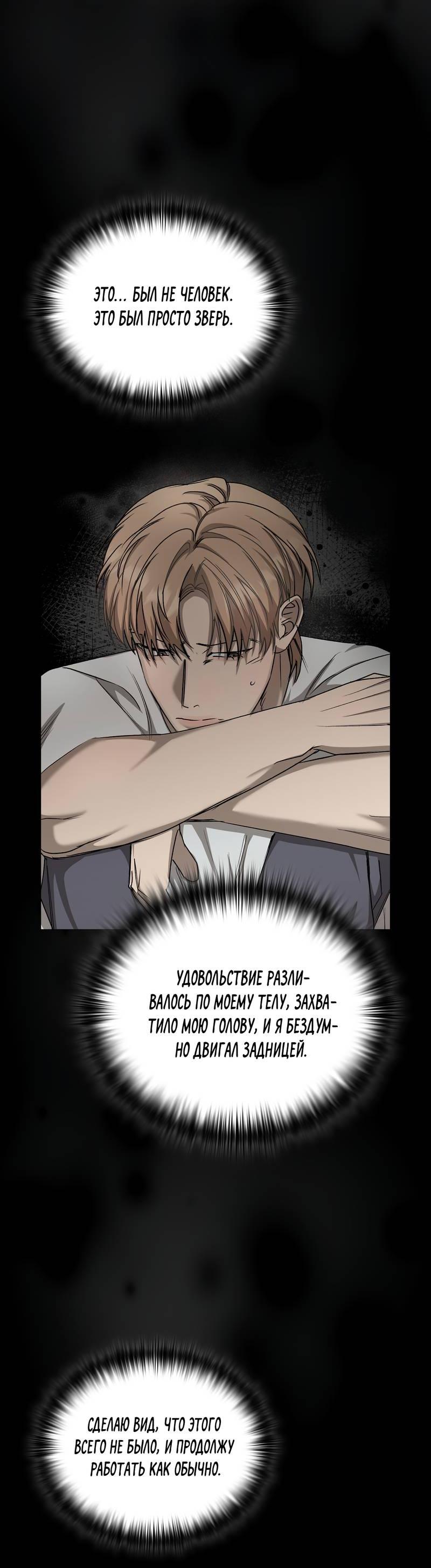 Манга Служба доставки «Один плюс один» - Глава 29 Страница 34