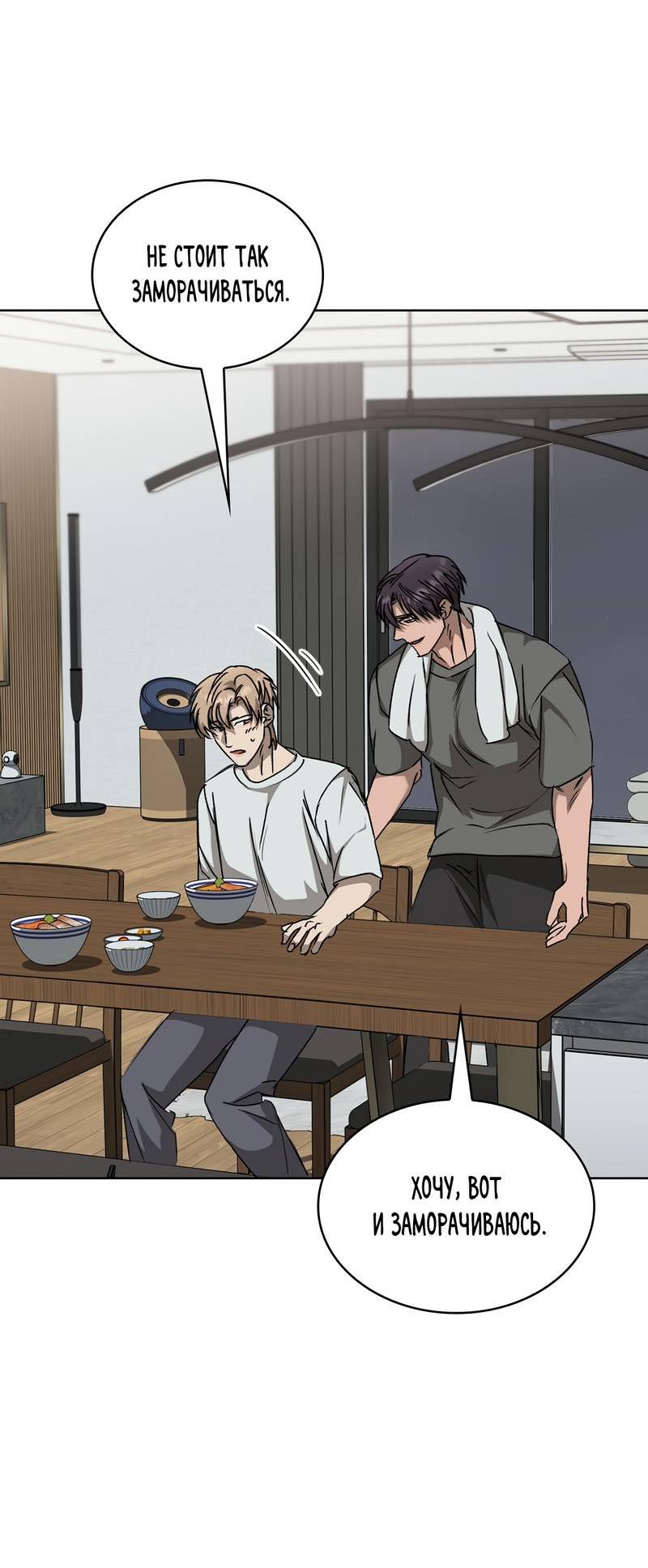 Манга Служба доставки «Один плюс один» - Глава 29 Страница 57