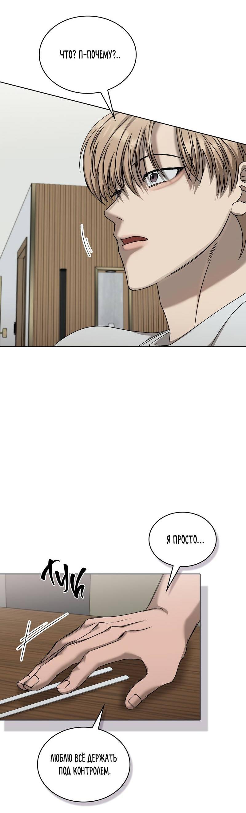 Манга Служба доставки «Один плюс один» - Глава 29 Страница 65