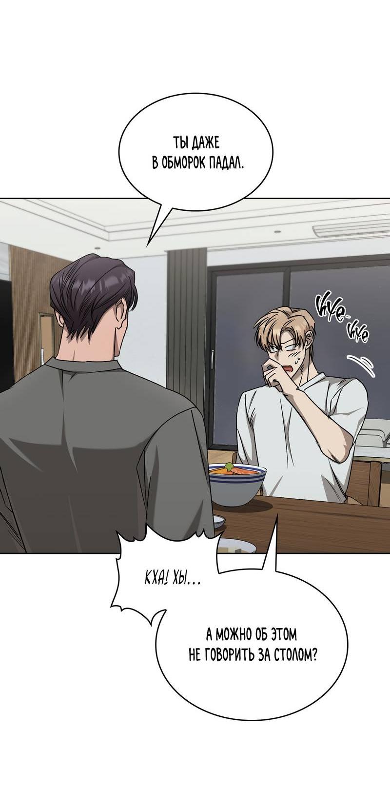 Манга Служба доставки «Один плюс один» - Глава 29 Страница 60