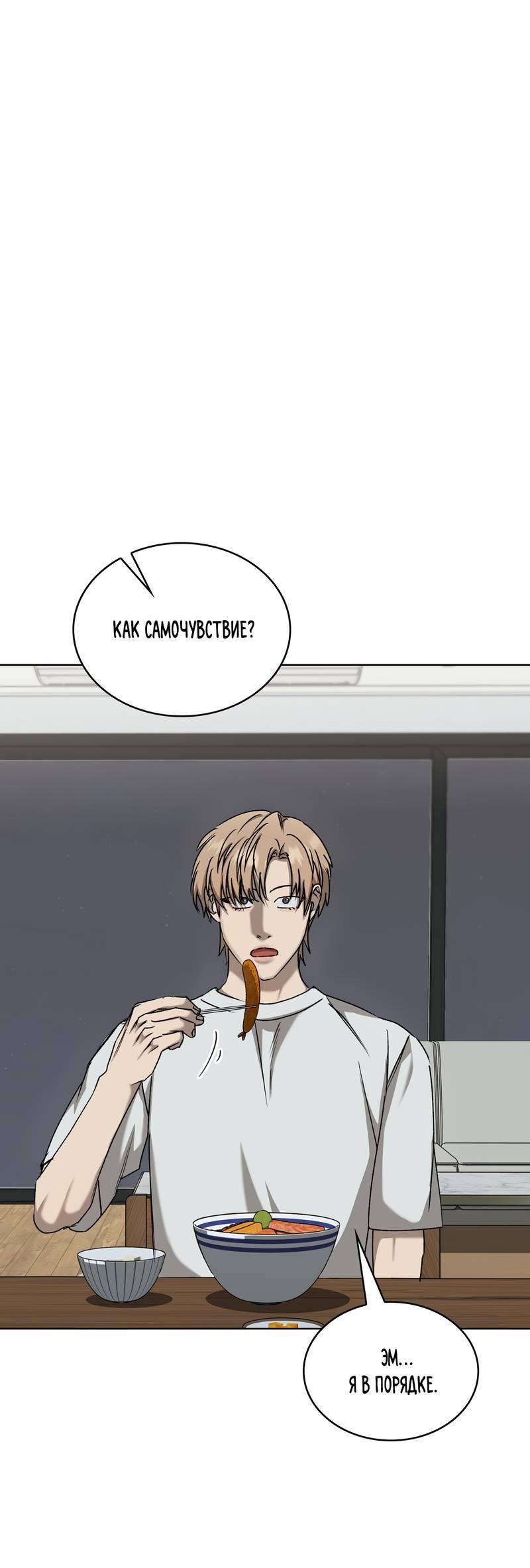 Манга Служба доставки «Один плюс один» - Глава 29 Страница 59