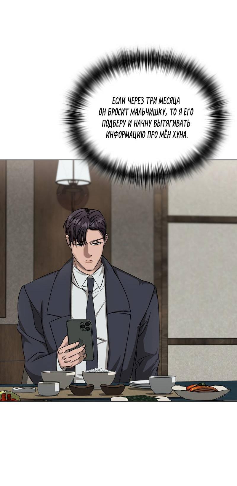 Манга Служба доставки «Один плюс один» - Глава 29 Страница 10