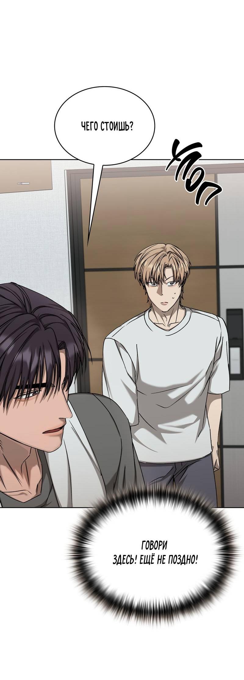 Манга Служба доставки «Один плюс один» - Глава 29 Страница 48