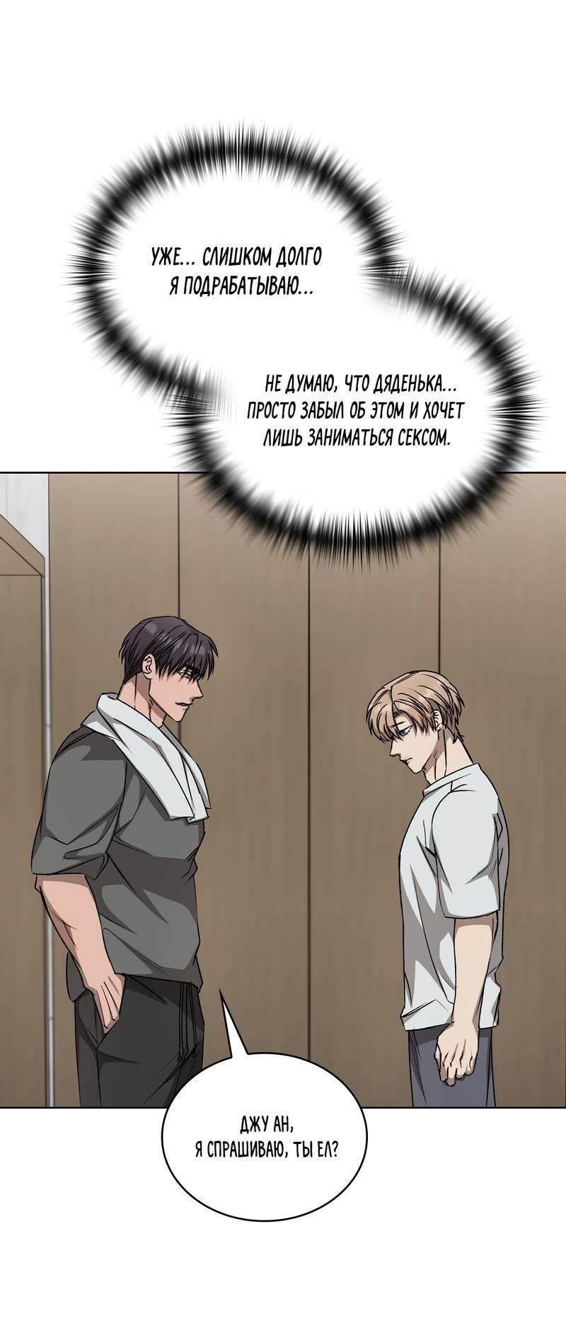 Манга Служба доставки «Один плюс один» - Глава 29 Страница 52