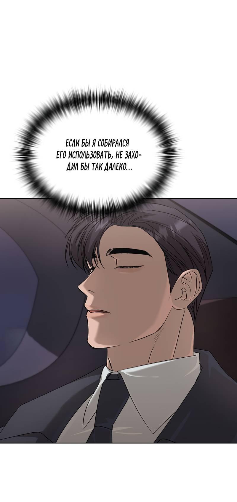 Манга Служба доставки «Один плюс один» - Глава 29 Страница 17