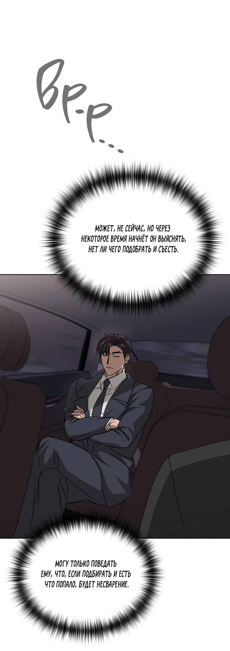 Манга Служба доставки «Один плюс один» - Глава 29 Страница 16