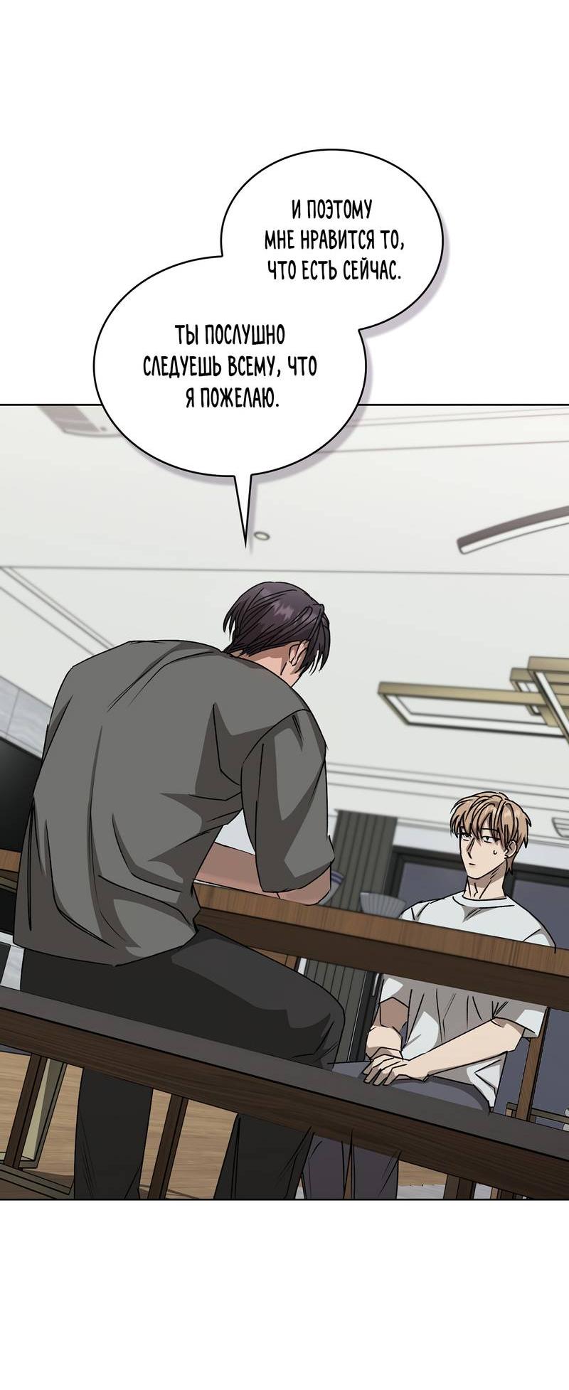 Манга Служба доставки «Один плюс один» - Глава 29 Страница 68