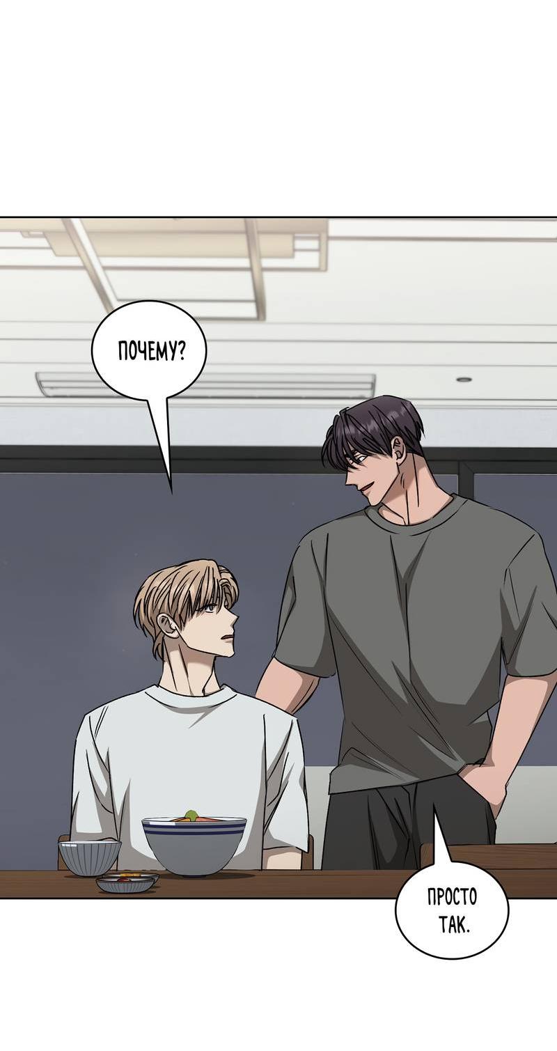 Манга Служба доставки «Один плюс один» - Глава 29 Страница 58