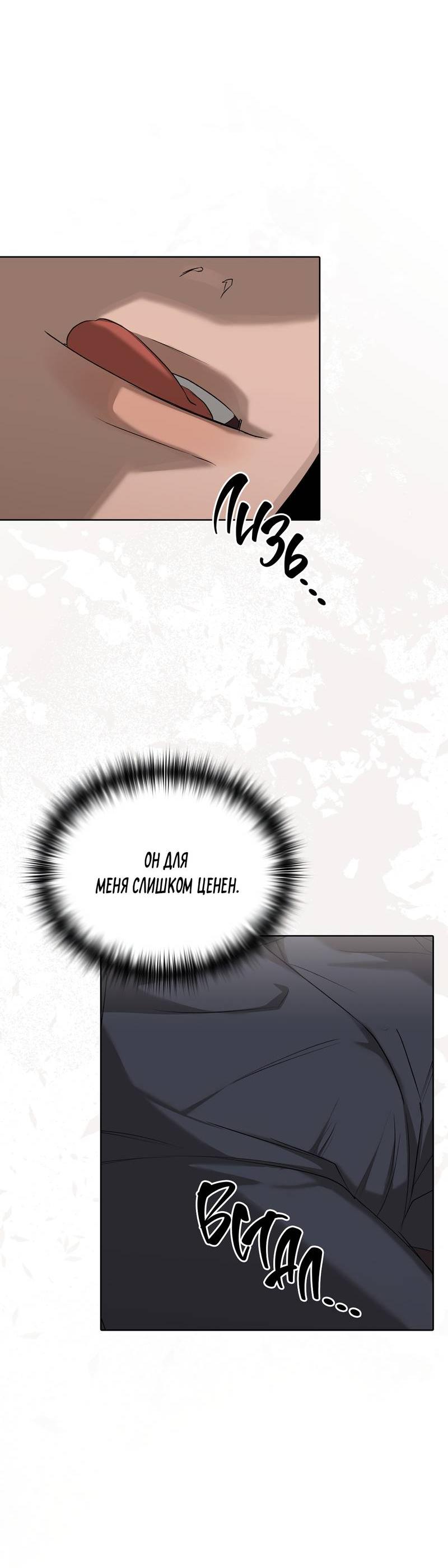 Манга Служба доставки «Один плюс один» - Глава 29 Страница 22