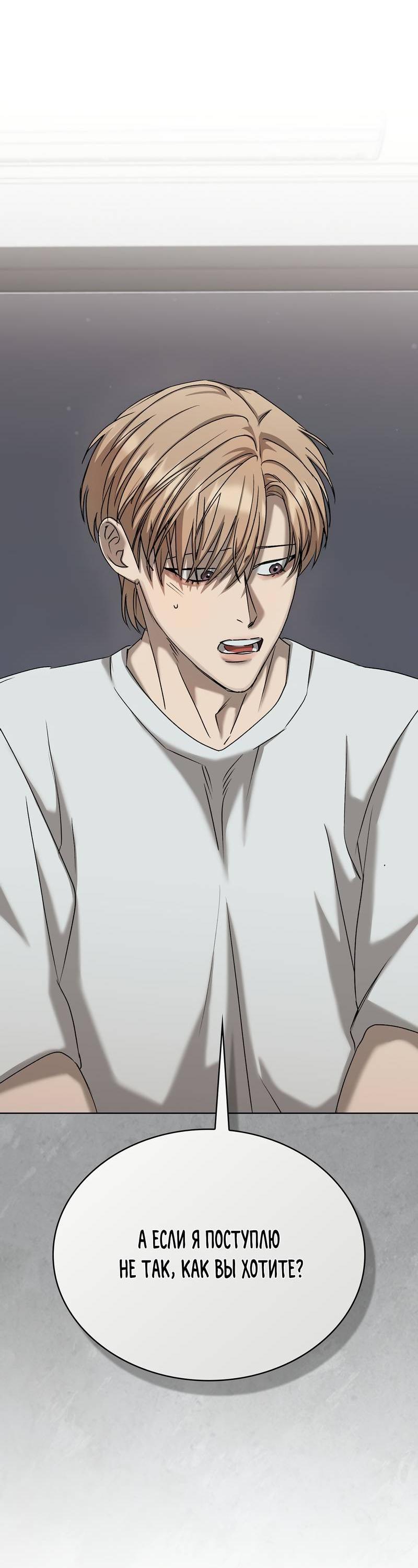 Манга Служба доставки «Один плюс один» - Глава 29 Страница 70