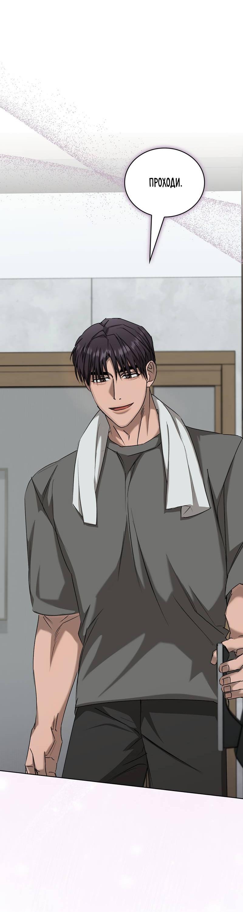 Манга Служба доставки «Один плюс один» - Глава 29 Страница 45