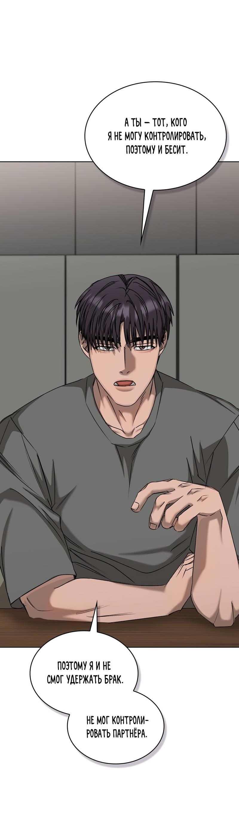 Манга Служба доставки «Один плюс один» - Глава 29 Страница 66