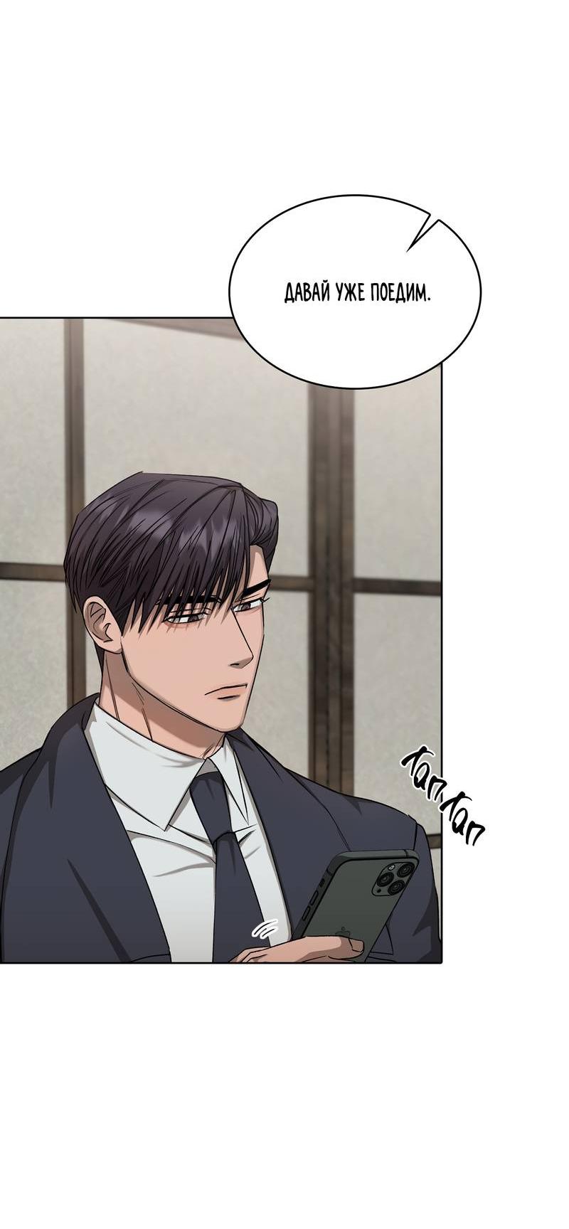 Манга Служба доставки «Один плюс один» - Глава 29 Страница 11