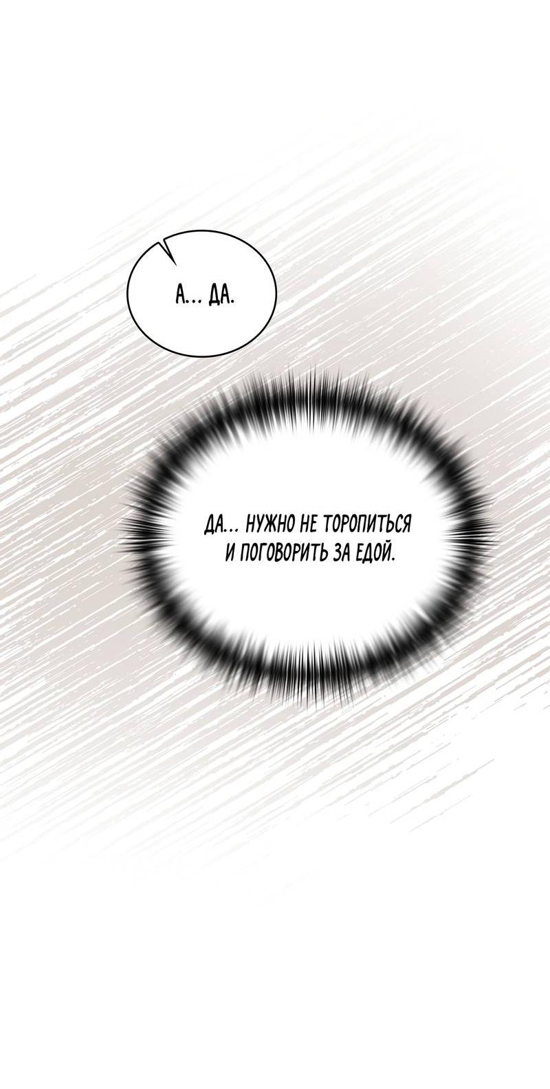 Манга Служба доставки «Один плюс один» - Глава 29 Страница 55