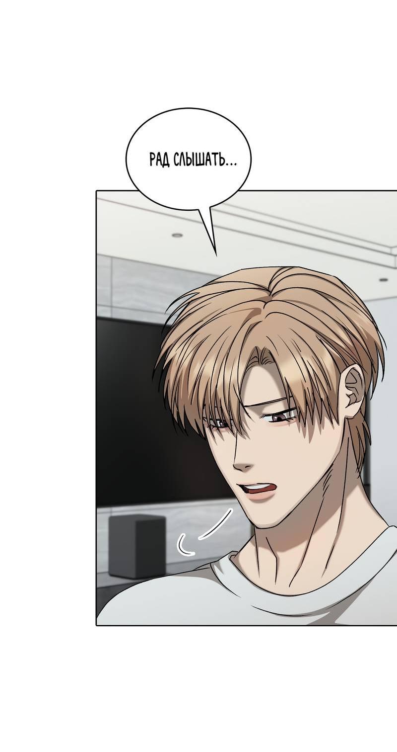 Манга Служба доставки «Один плюс один» - Глава 29 Страница 63