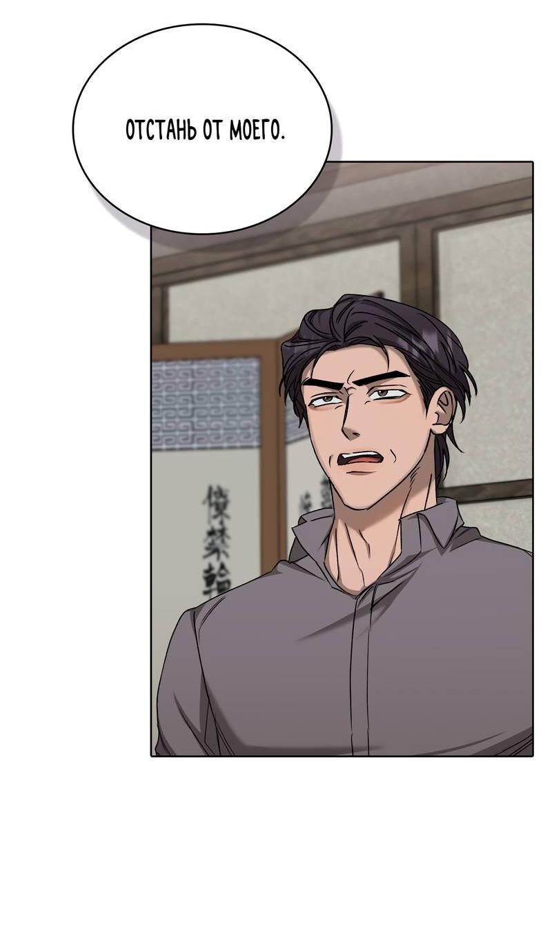 Манга Служба доставки «Один плюс один» - Глава 29 Страница 2