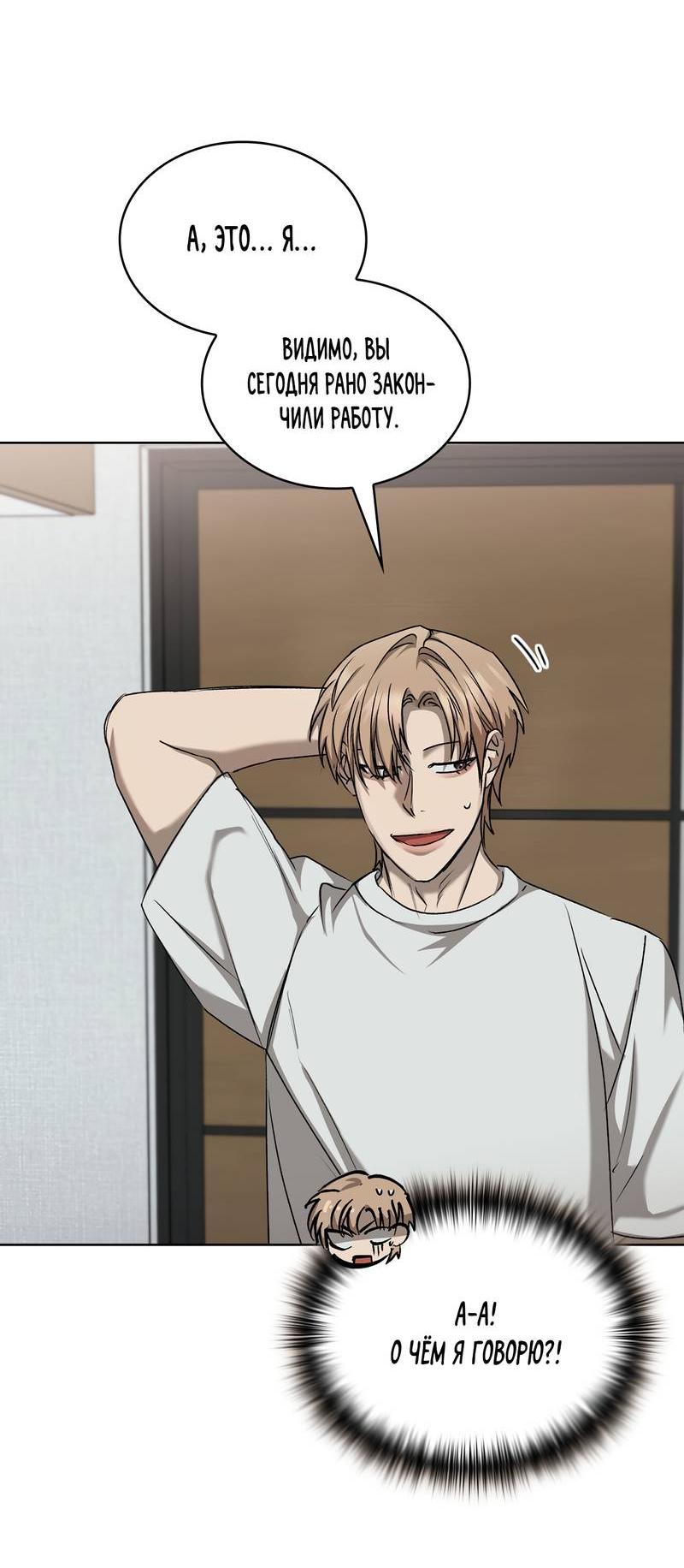 Манга Служба доставки «Один плюс один» - Глава 29 Страница 49