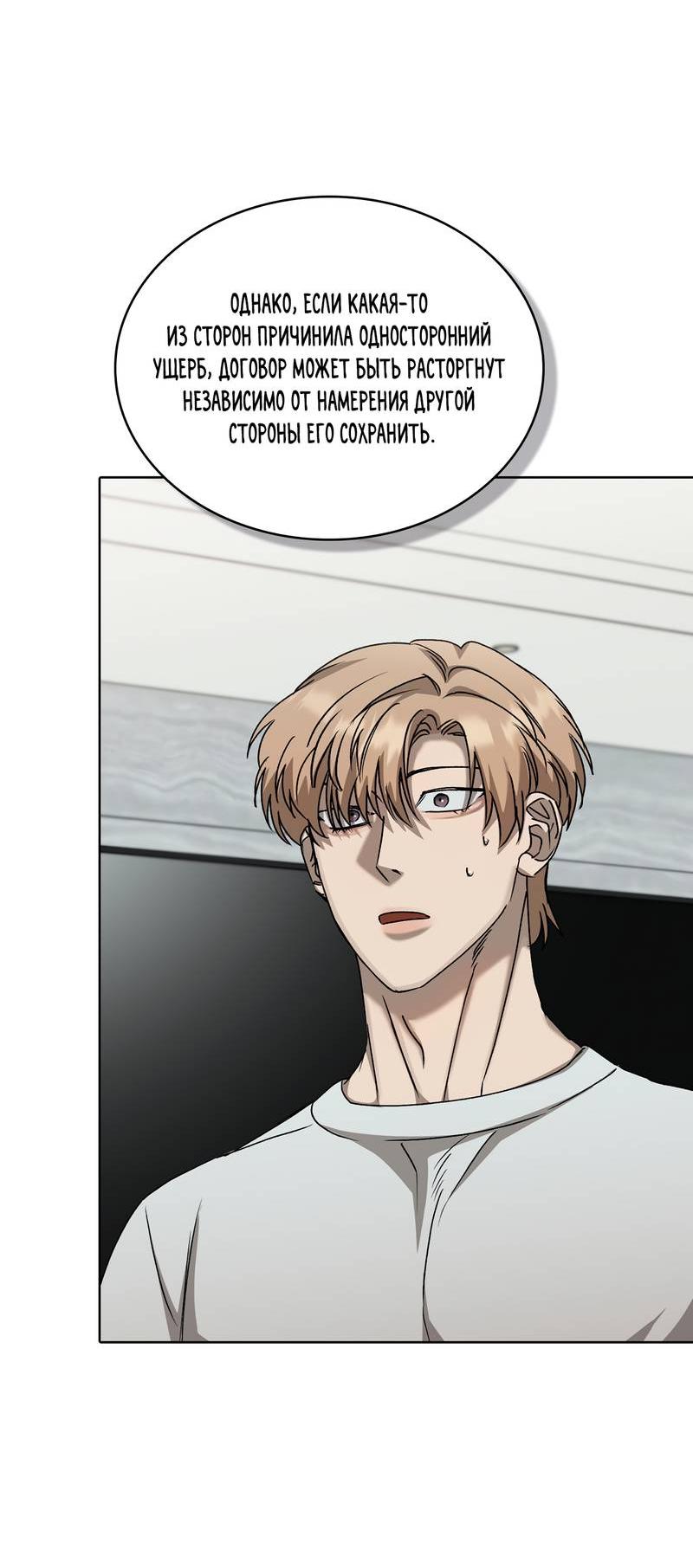 Манга Служба доставки «Один плюс один» - Глава 30 Страница 16