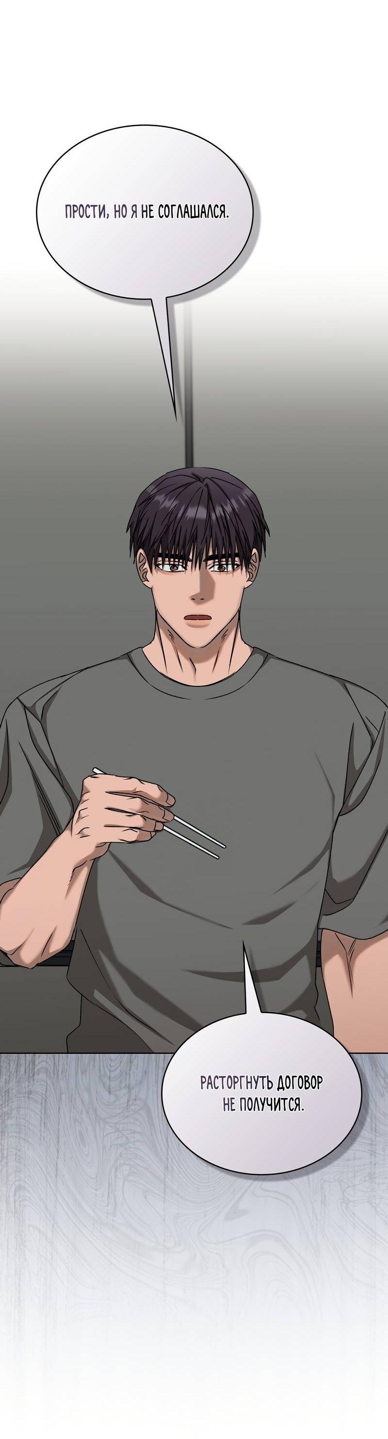 Манга Служба доставки «Один плюс один» - Глава 30 Страница 17