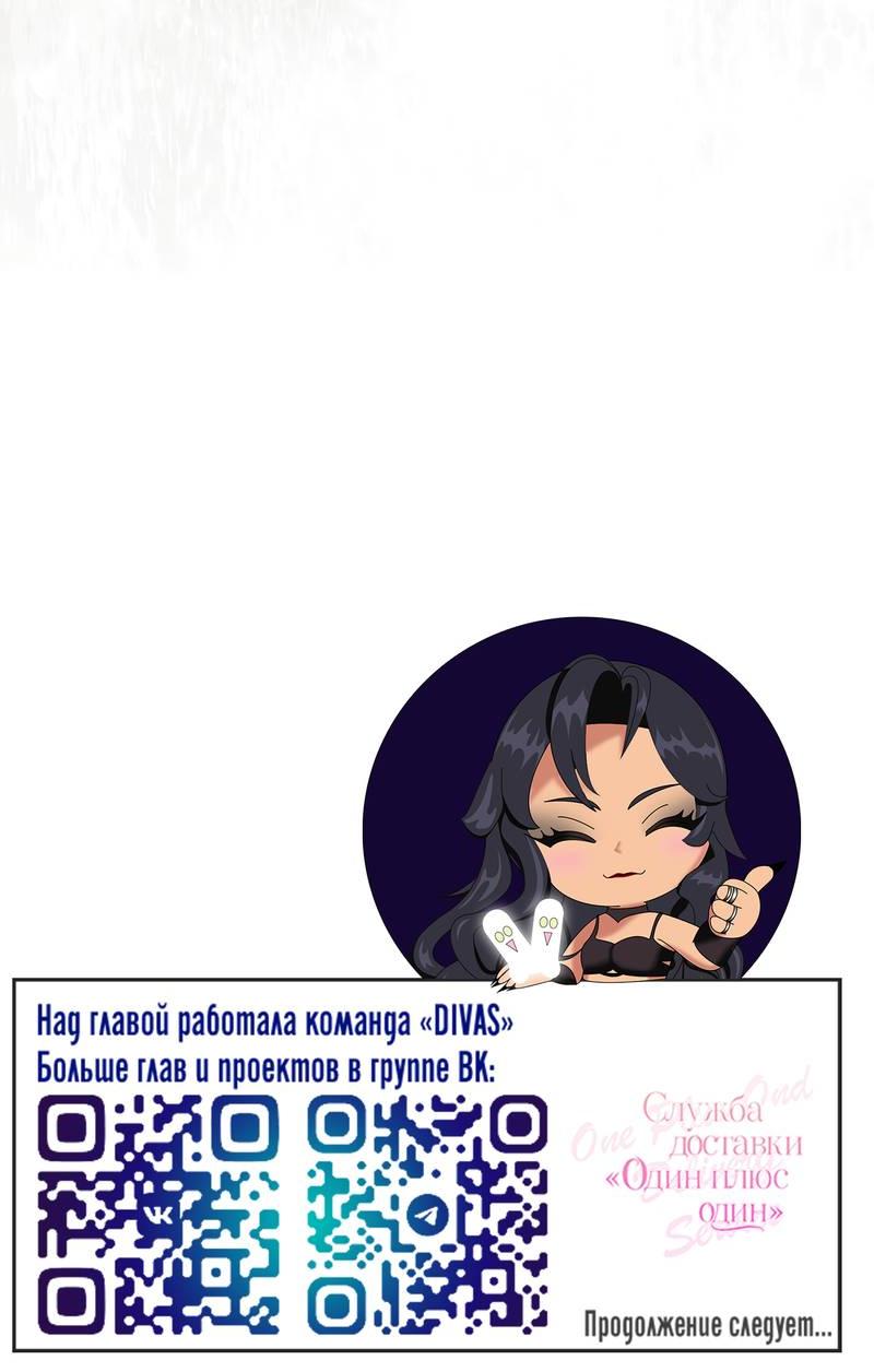 Манга Служба доставки «Один плюс один» - Глава 30 Страница 68