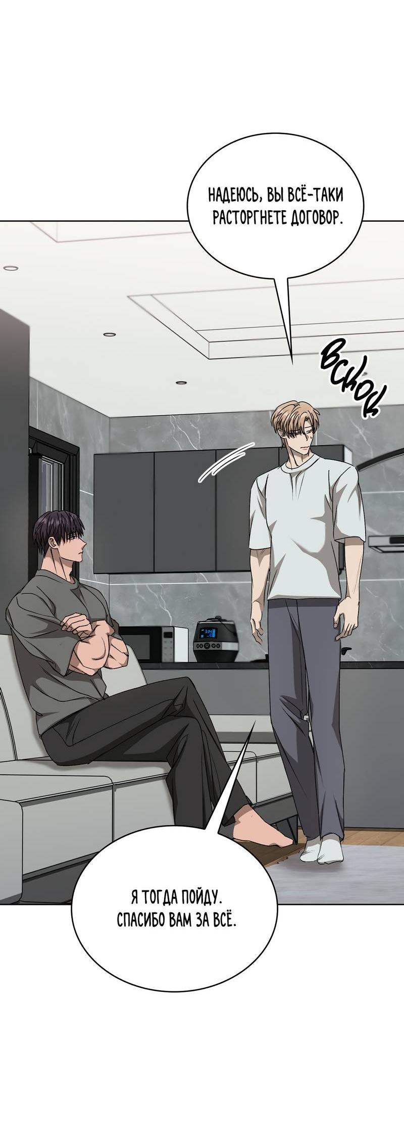 Манга Служба доставки «Один плюс один» - Глава 30 Страница 39