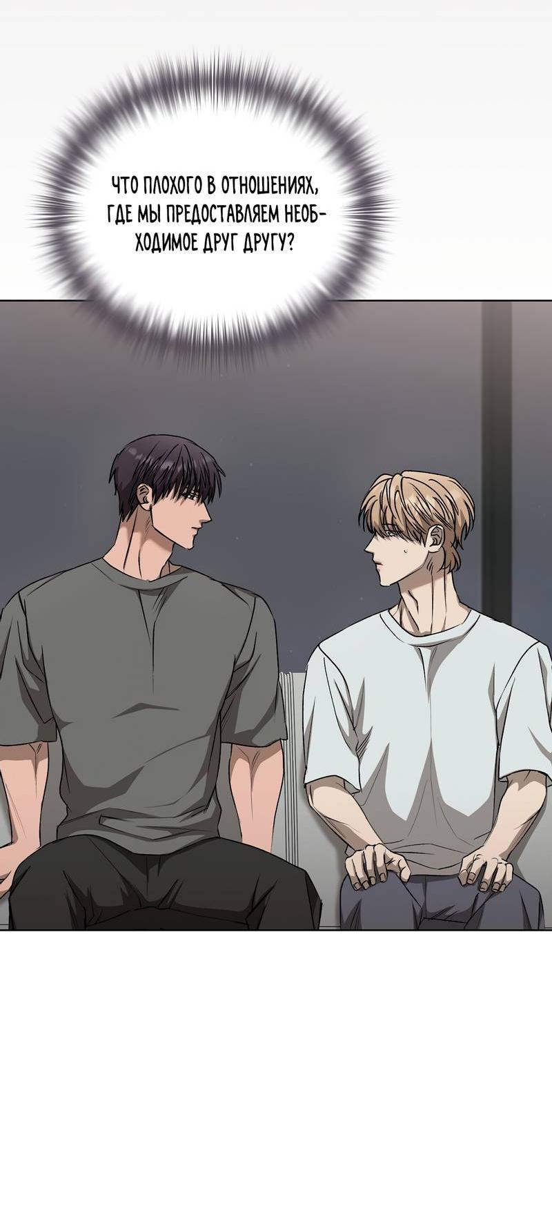 Манга Служба доставки «Один плюс один» - Глава 30 Страница 35