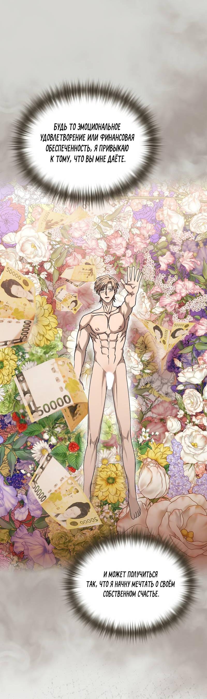 Манга Служба доставки «Один плюс один» - Глава 30 Страница 28