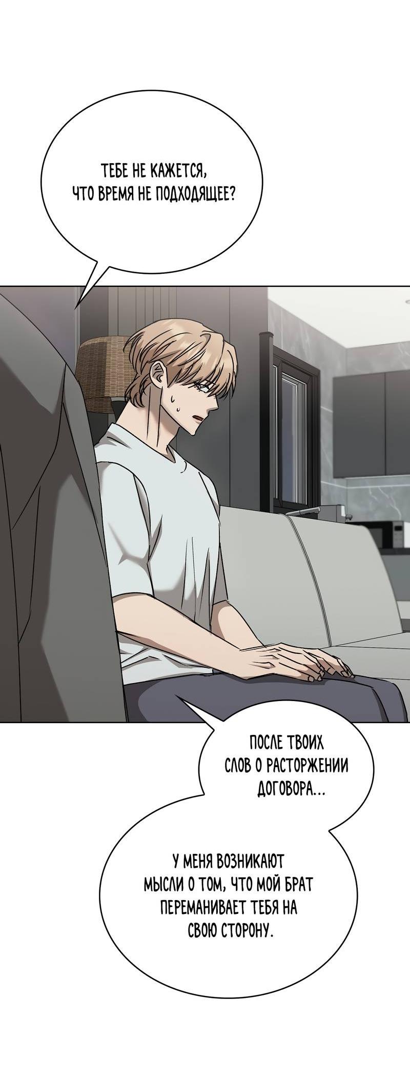 Манга Служба доставки «Один плюс один» - Глава 30 Страница 22