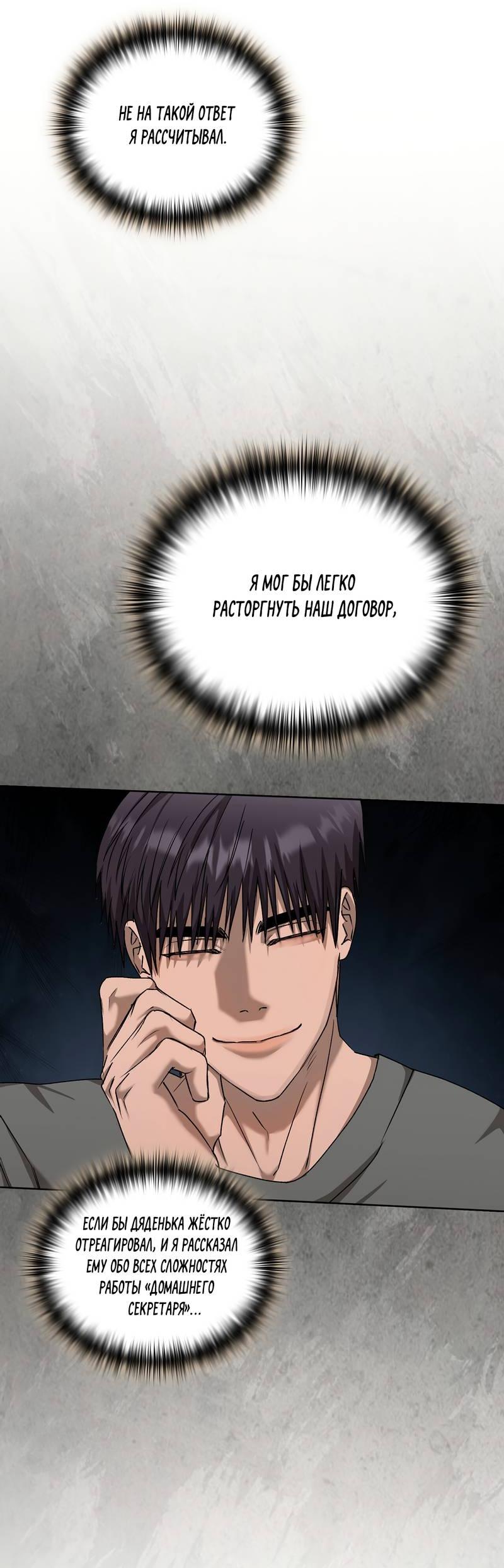 Манга Служба доставки «Один плюс один» - Глава 30 Страница 6