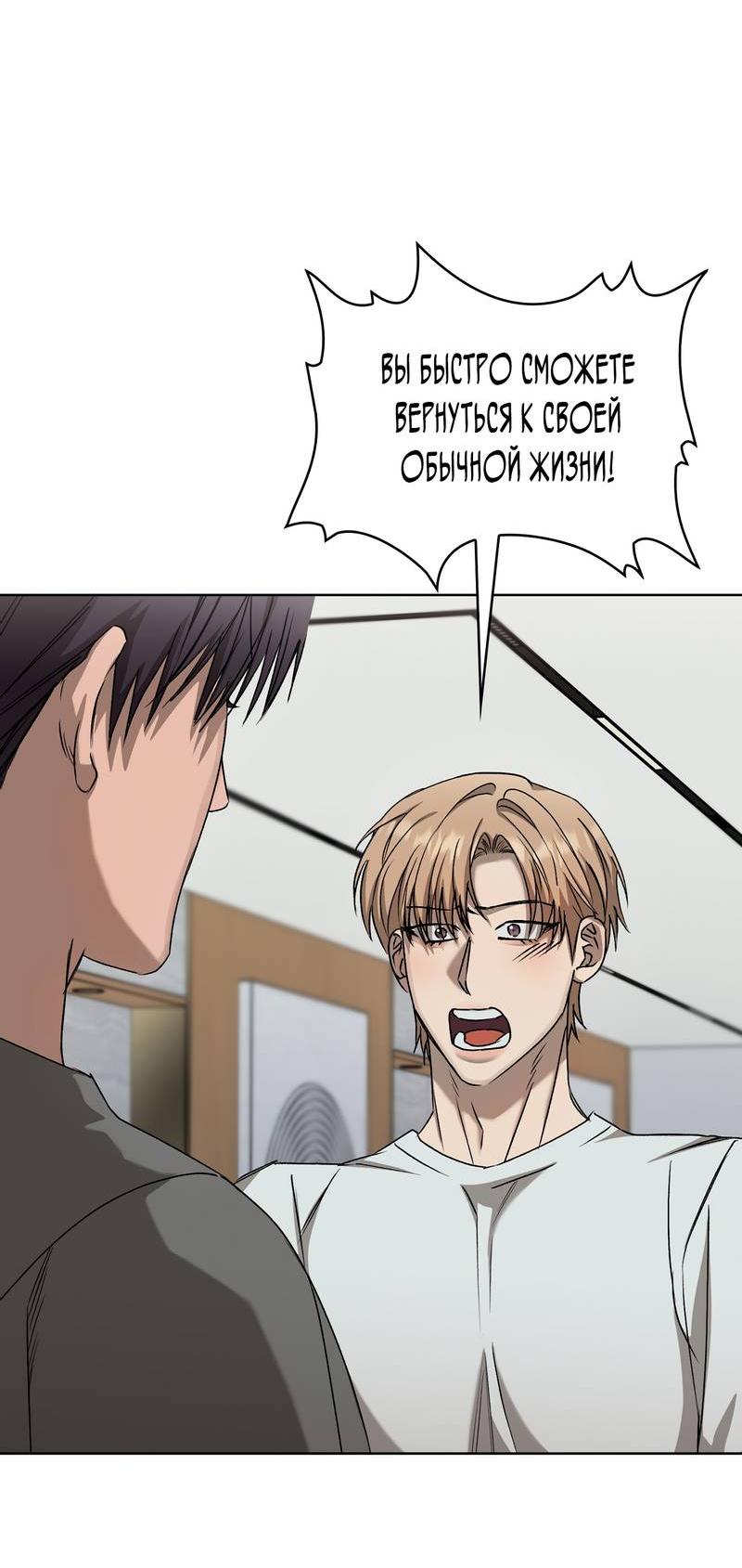 Манга Служба доставки «Один плюс один» - Глава 30 Страница 60