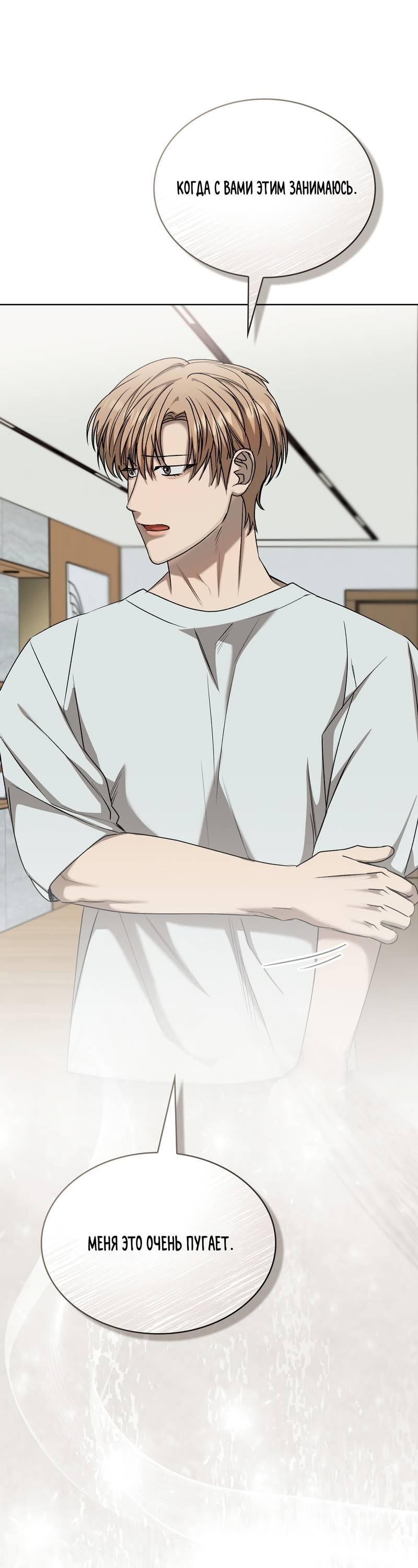 Манга Служба доставки «Один плюс один» - Глава 30 Страница 67