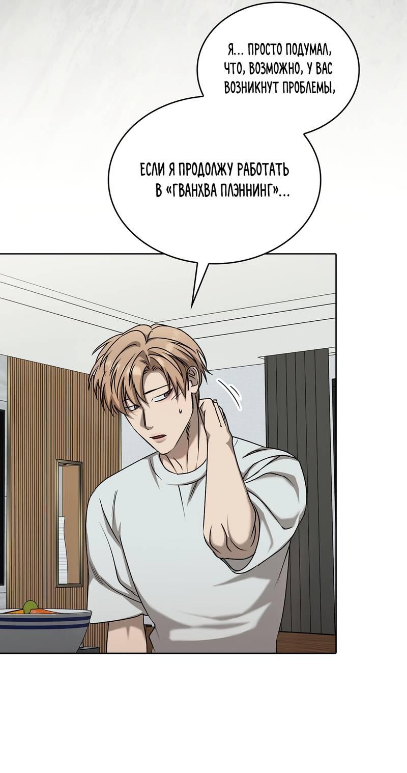 Манга Служба доставки «Один плюс один» - Глава 30 Страница 7