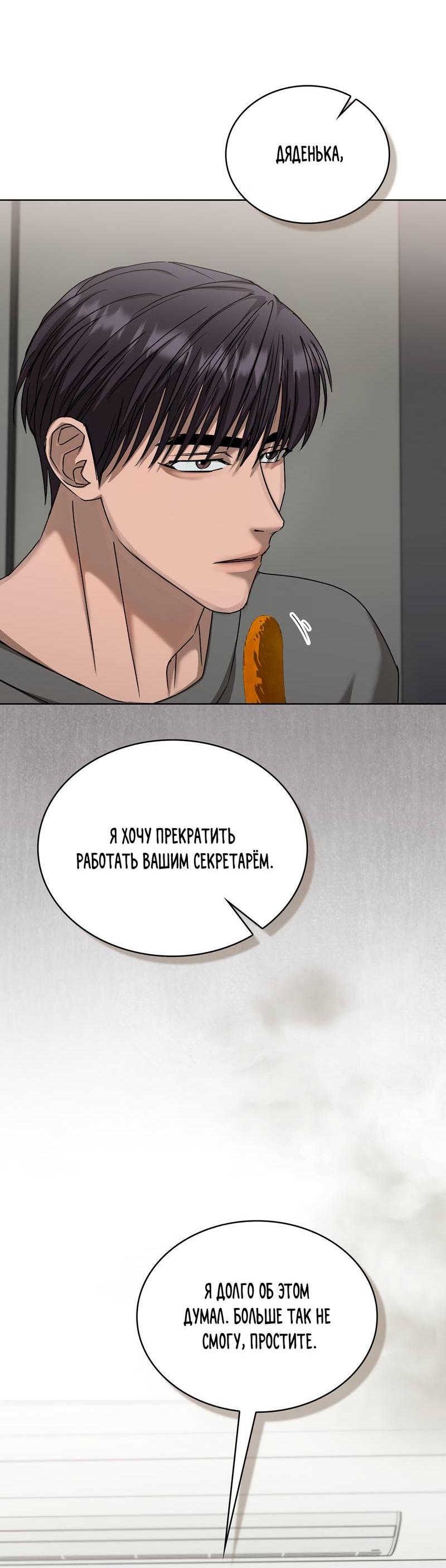 Манга Служба доставки «Один плюс один» - Глава 30 Страница 12