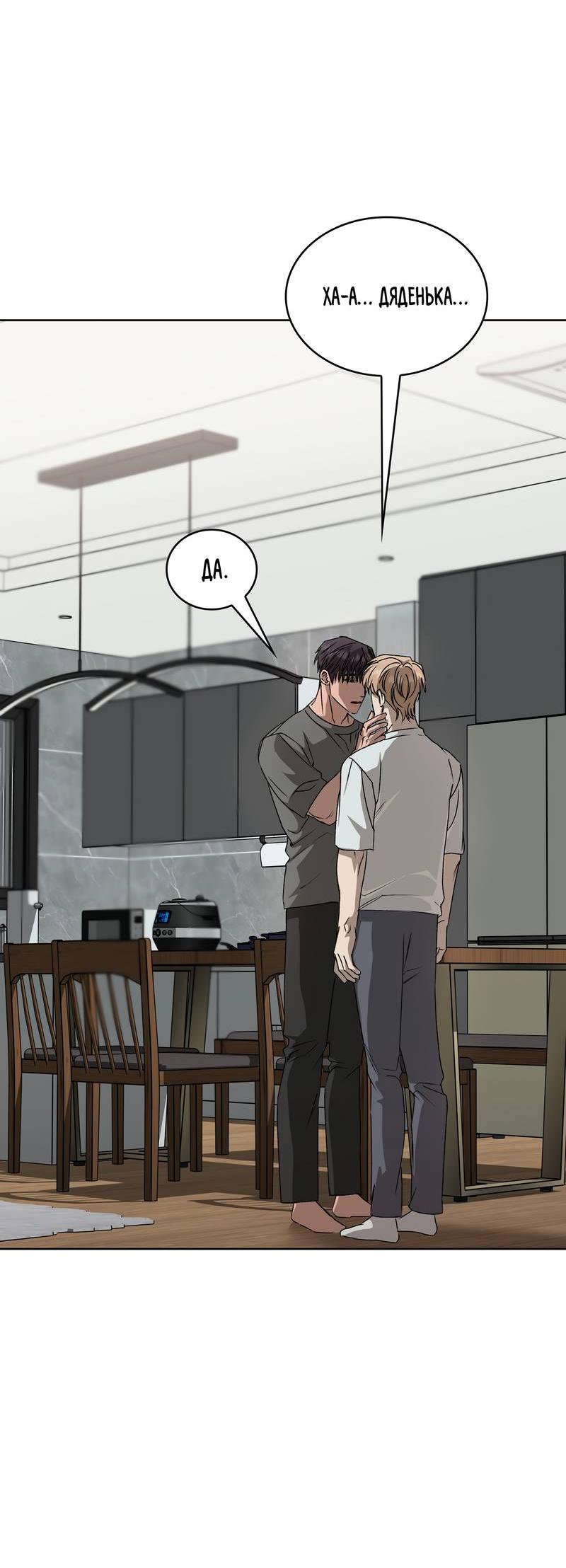 Манга Служба доставки «Один плюс один» - Глава 30 Страница 54