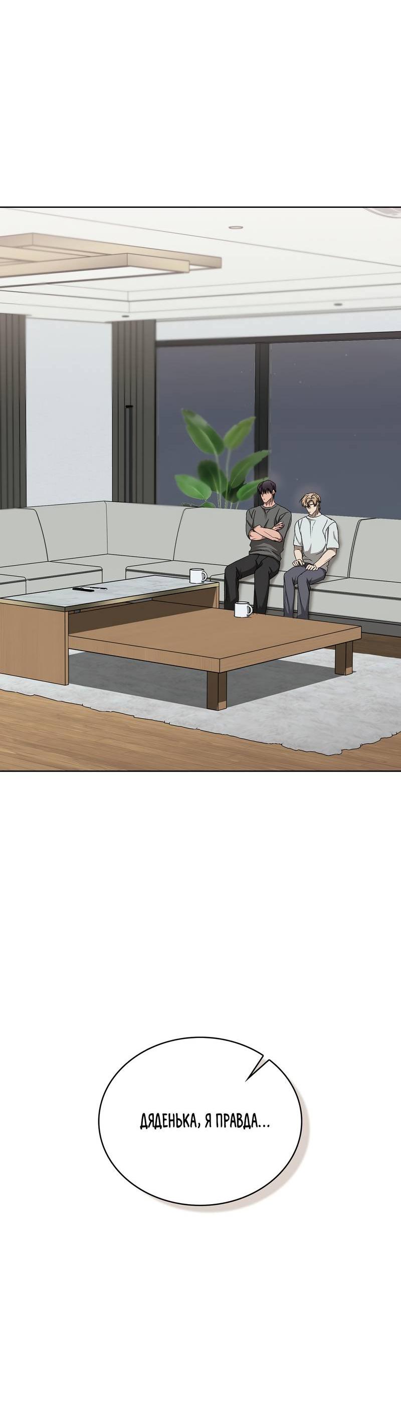 Манга Служба доставки «Один плюс один» - Глава 30 Страница 20
