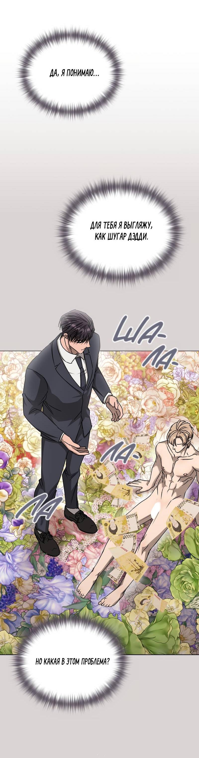 Манга Служба доставки «Один плюс один» - Глава 30 Страница 33