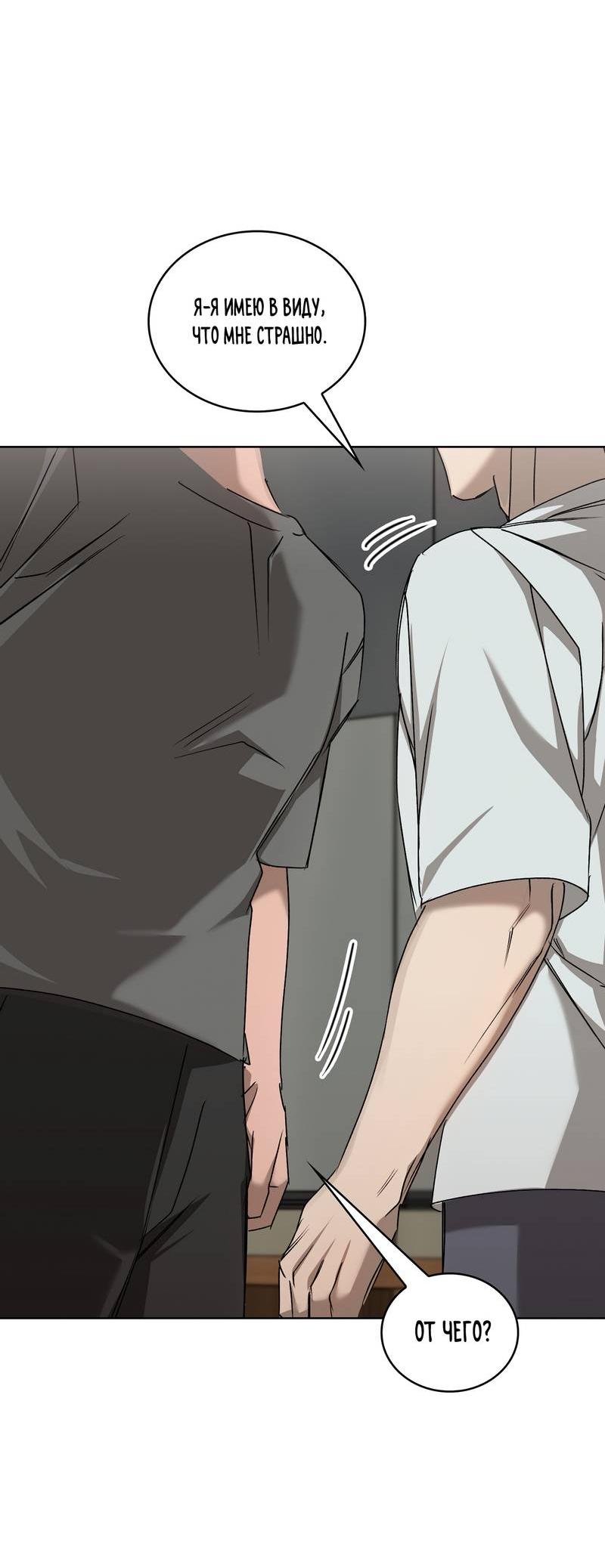 Манга Служба доставки «Один плюс один» - Глава 30 Страница 65