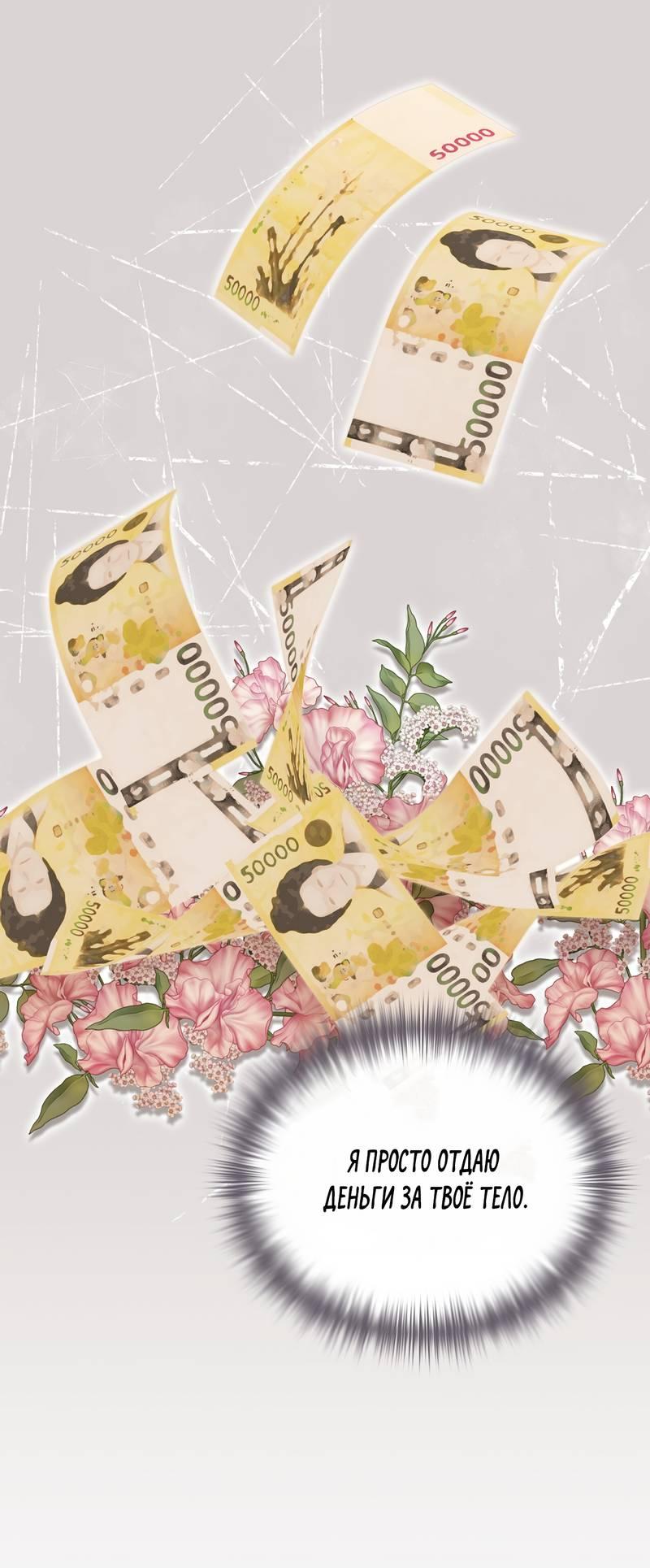 Манга Служба доставки «Один плюс один» - Глава 30 Страница 34