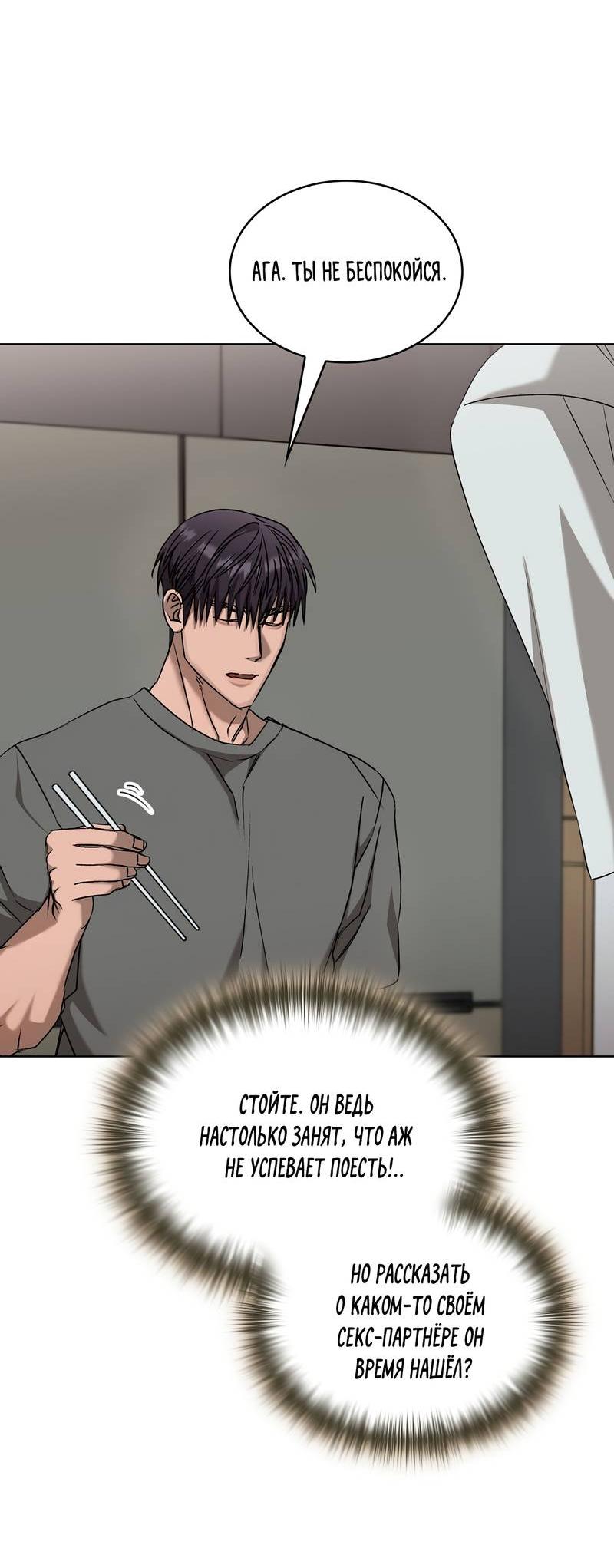 Манга Служба доставки «Один плюс один» - Глава 30 Страница 10