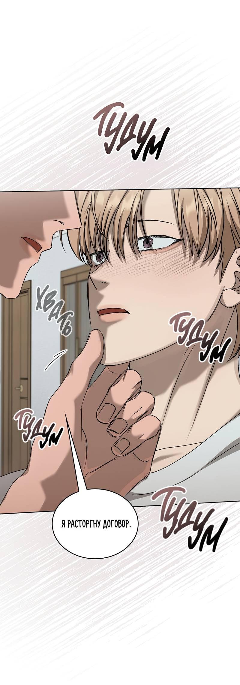 Манга Служба доставки «Один плюс один» - Глава 30 Страница 50