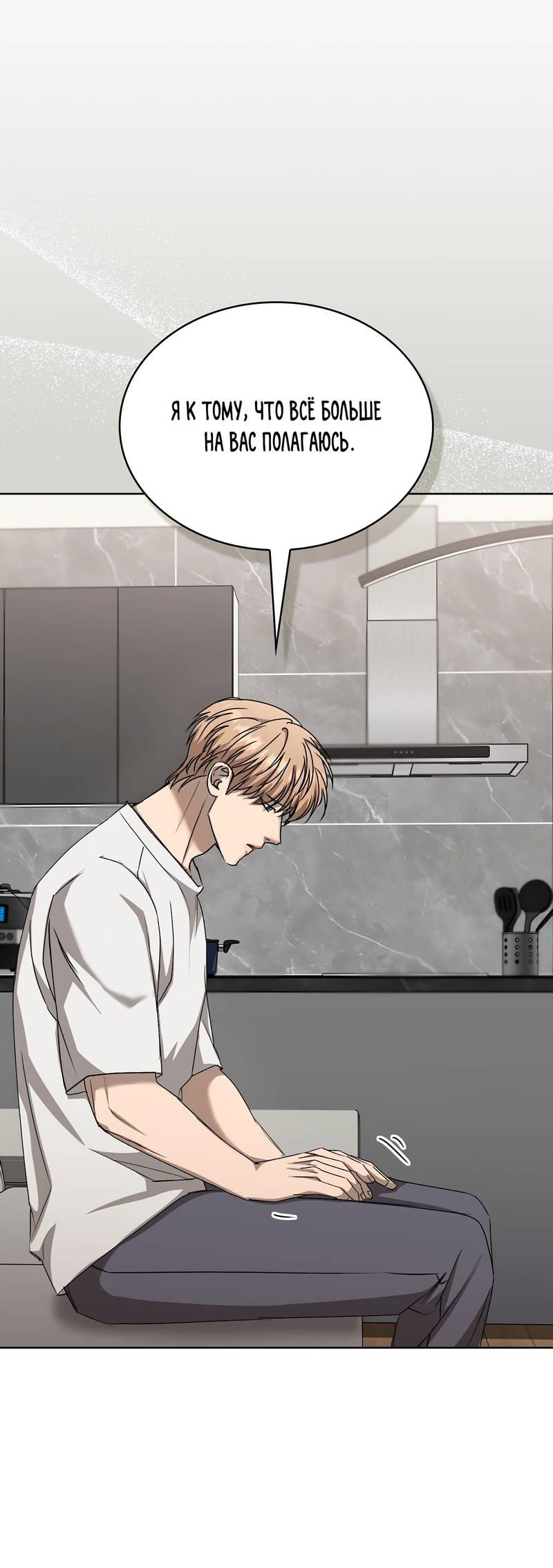 Манга Служба доставки «Один плюс один» - Глава 30 Страница 31