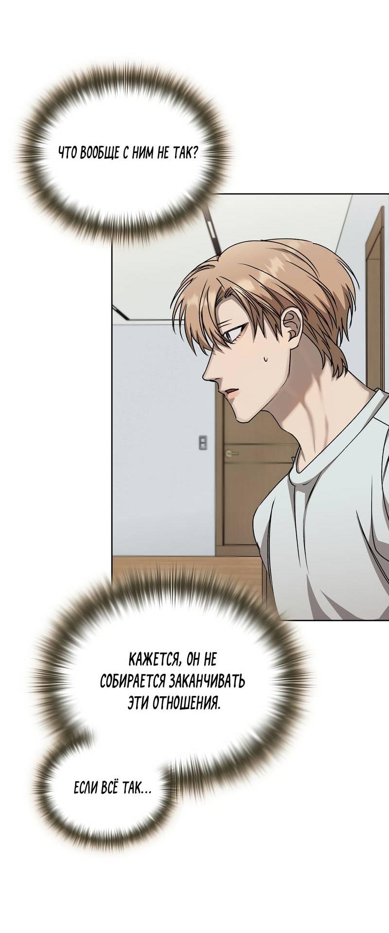 Манга Служба доставки «Один плюс один» - Глава 30 Страница 11