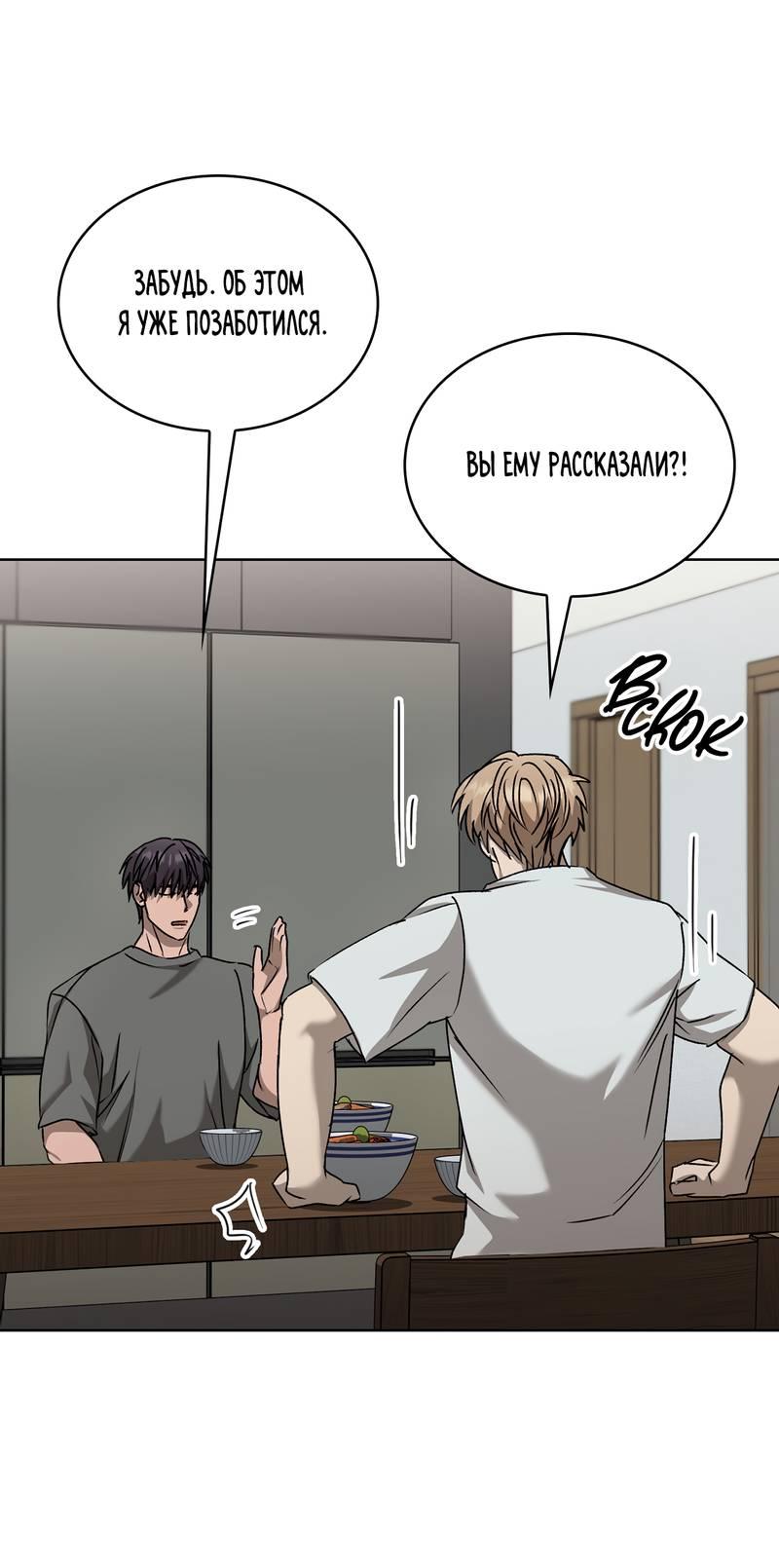 Манга Служба доставки «Один плюс один» - Глава 30 Страница 9