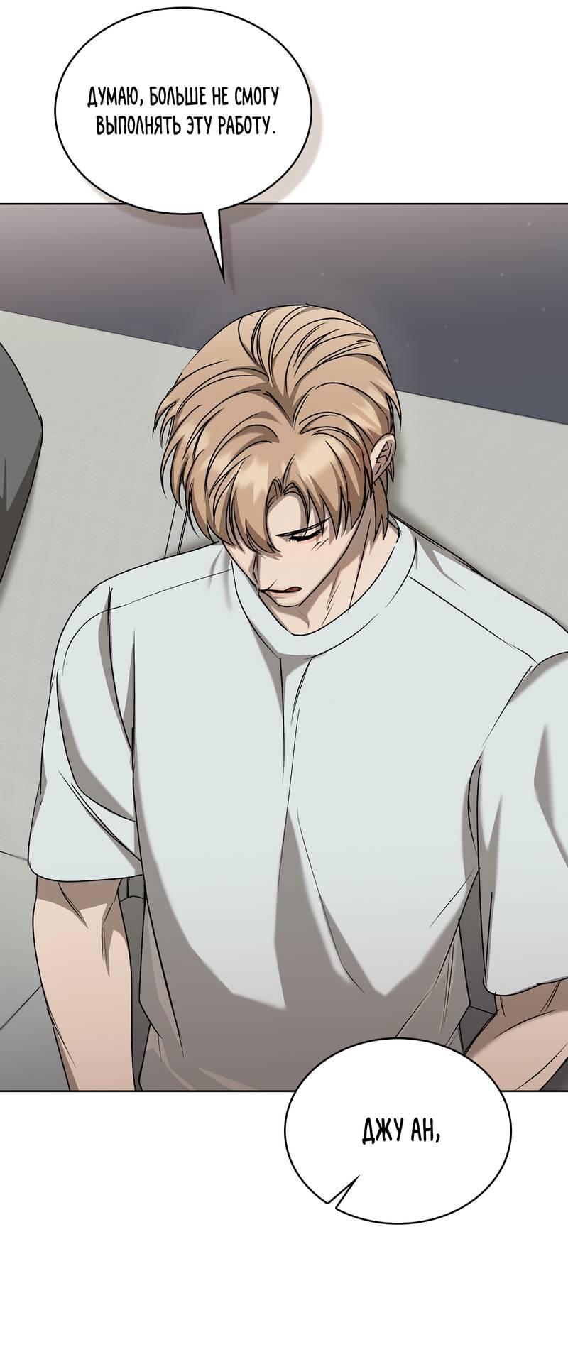 Манга Служба доставки «Один плюс один» - Глава 30 Страница 21