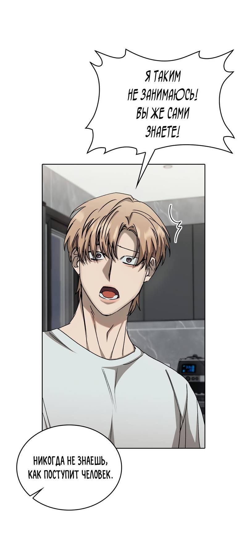 Манга Служба доставки «Один плюс один» - Глава 30 Страница 23