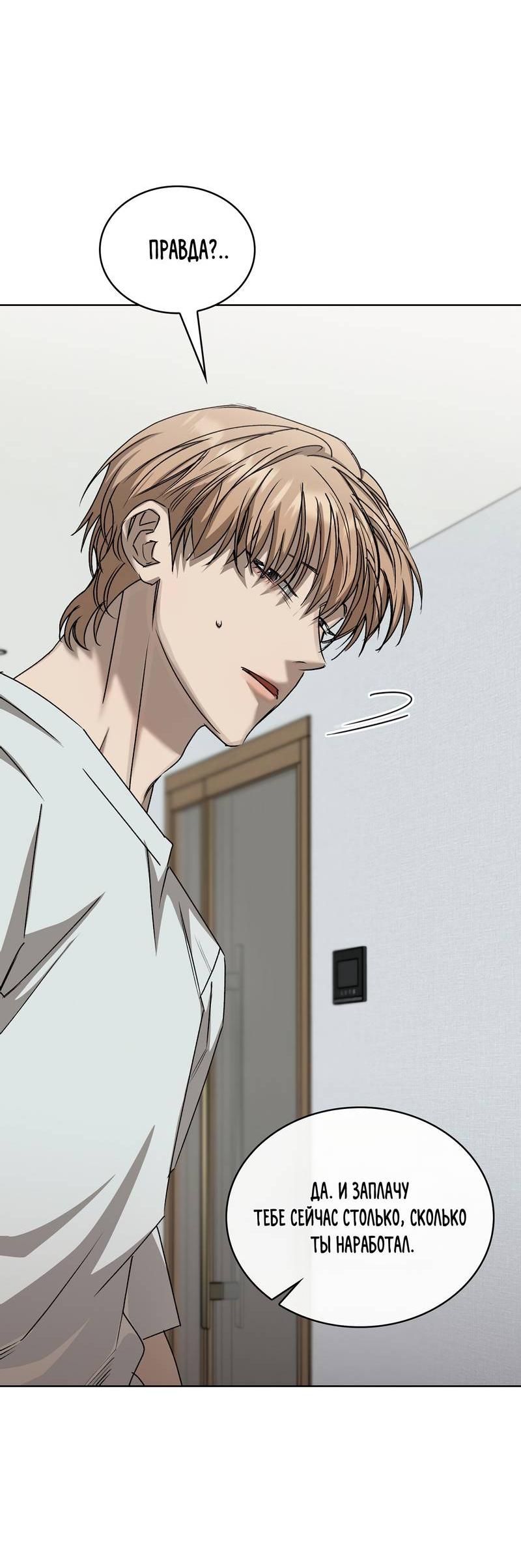 Манга Служба доставки «Один плюс один» - Глава 30 Страница 45